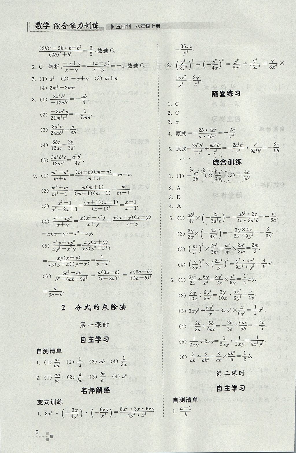 2017年綜合能力訓(xùn)練八年級數(shù)學(xué)上冊魯教版五四制 參考答案第6頁