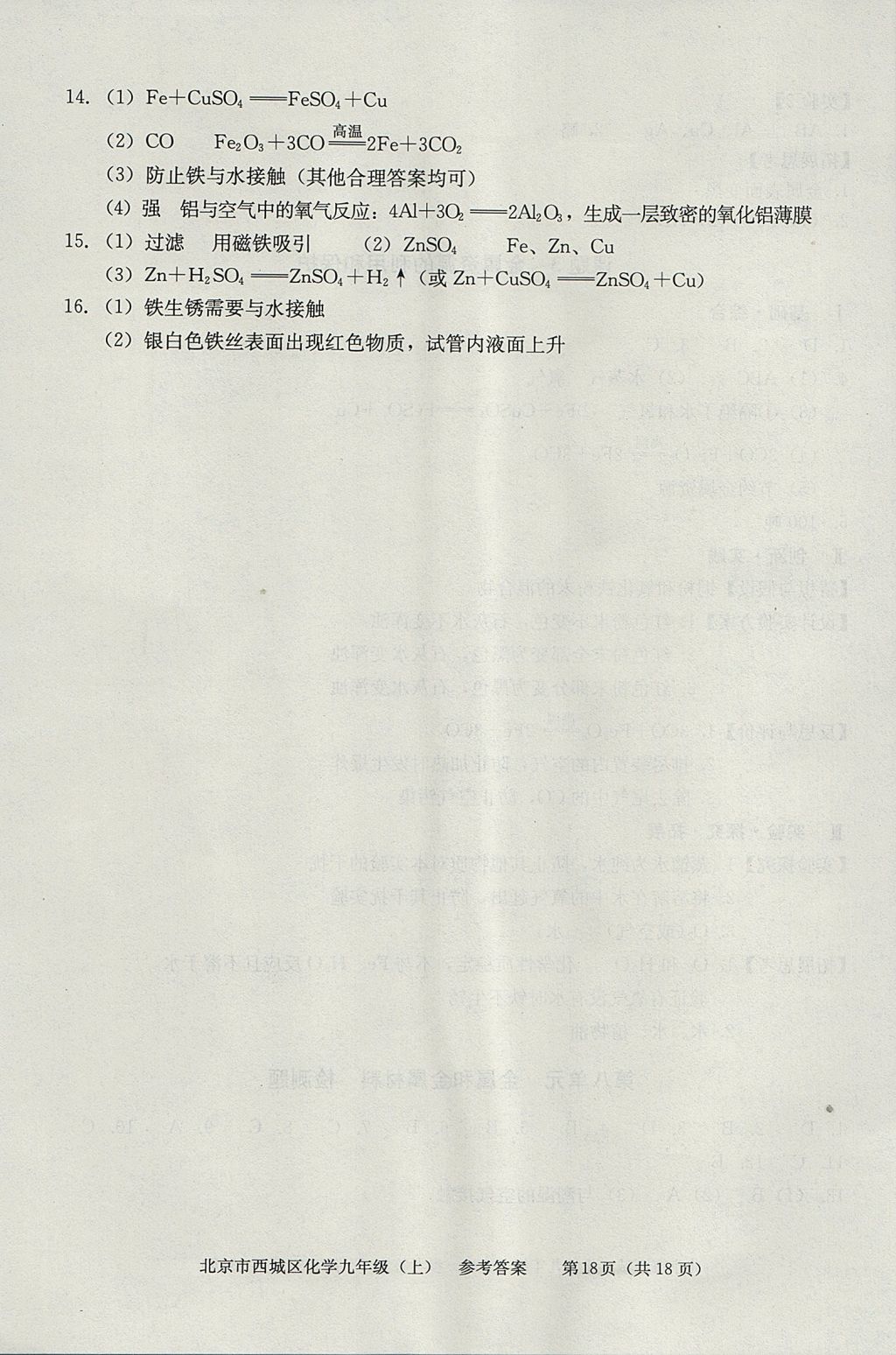 2017年学习探究诊断九年级化学上册 参考答案第18页