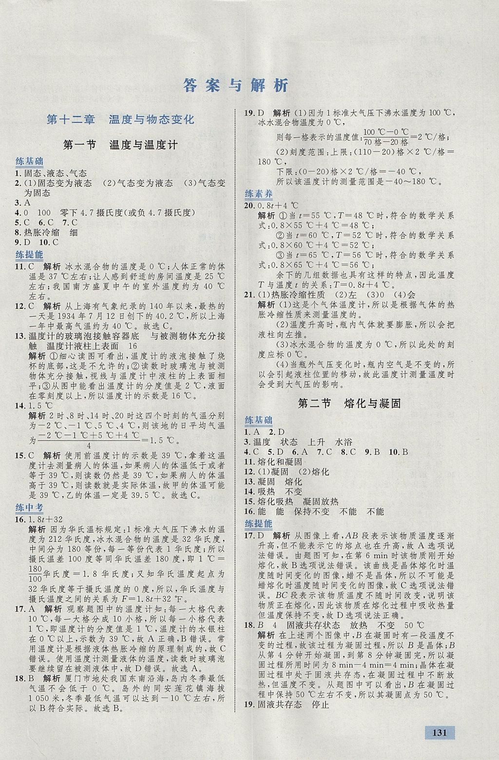 2017年初中同步學(xué)考優(yōu)化設(shè)計(jì)九年級(jí)物理全一冊(cè)滬科版 參考答案第1頁(yè)