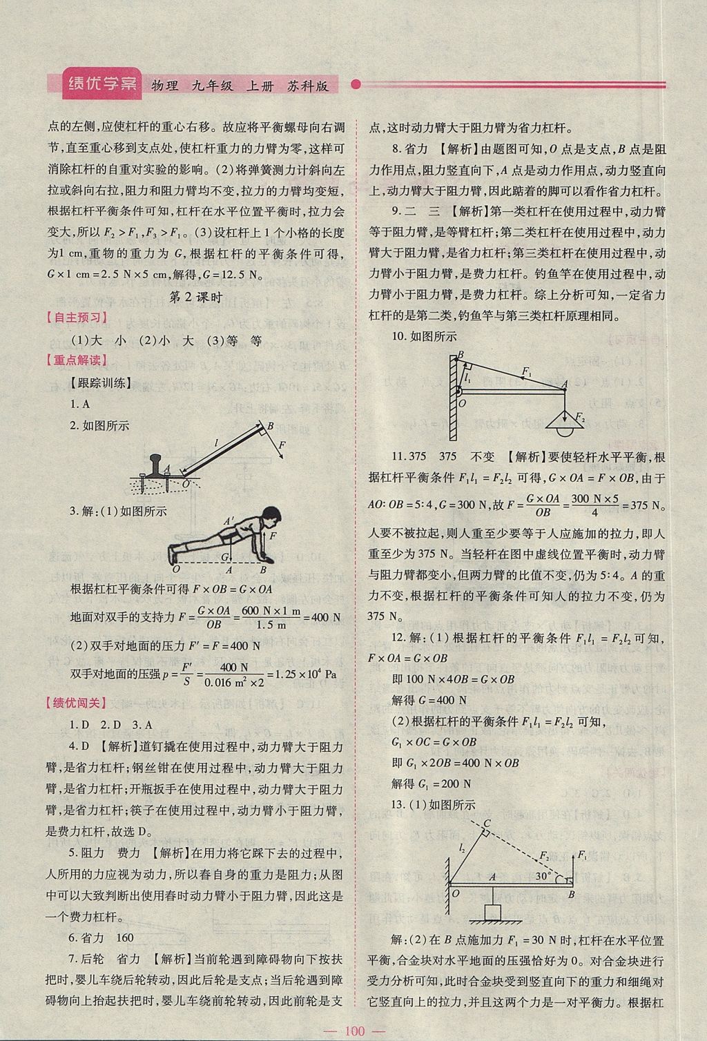 2017年績(jī)優(yōu)學(xué)案九年級(jí)物理上下冊(cè)合訂本蘇科版 上冊(cè)答案第2頁(yè)