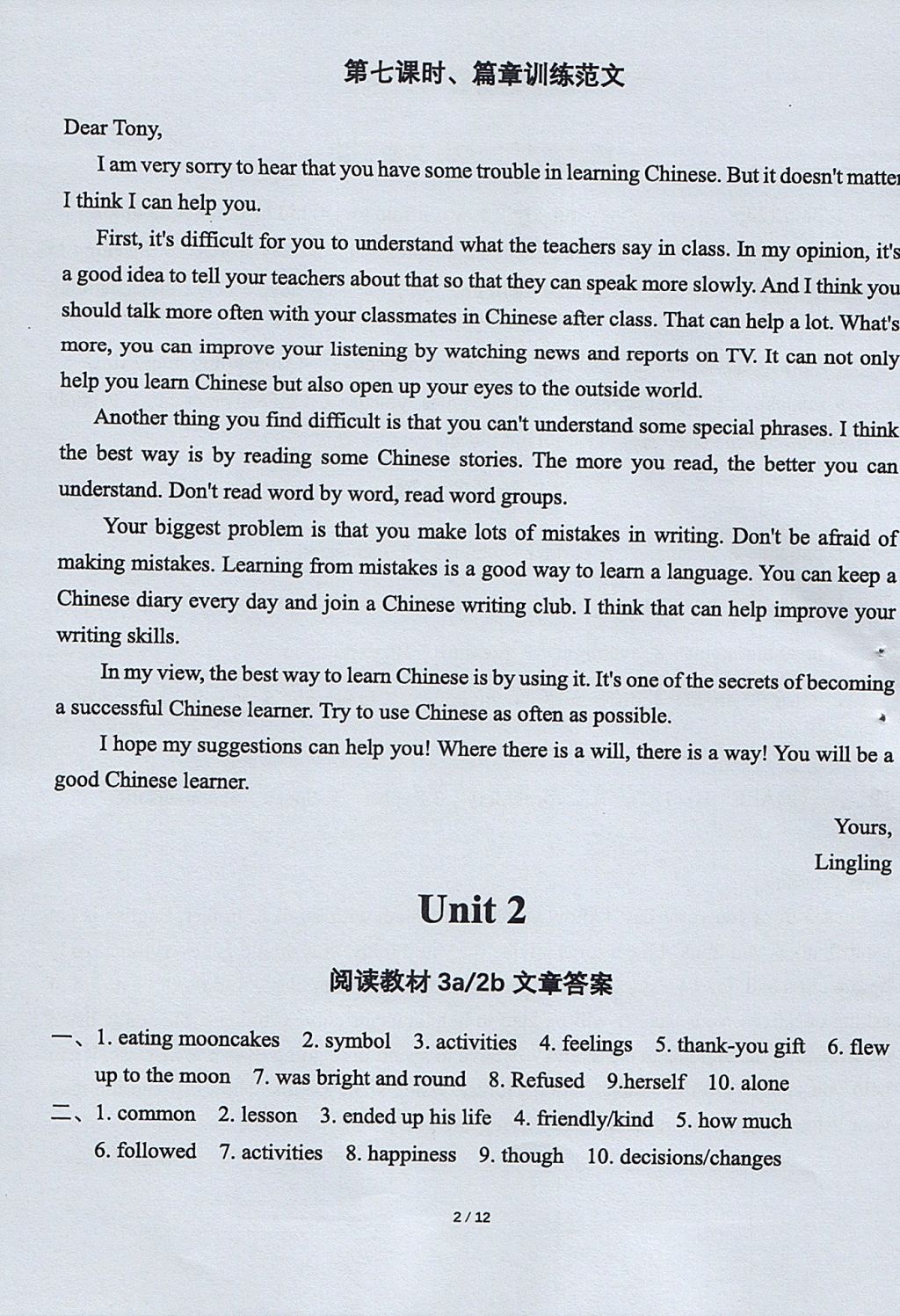 2017年指南针高分必备九年级英语上册人教版 参考答案第2页