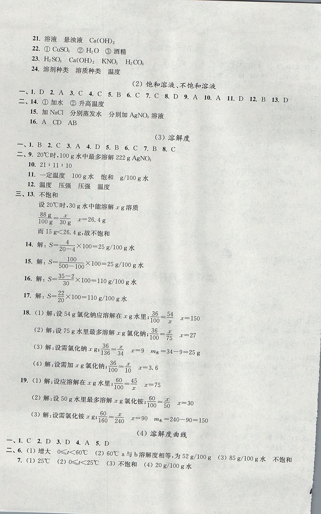 2017年導學先鋒九年級化學全一冊 參考答案第17頁