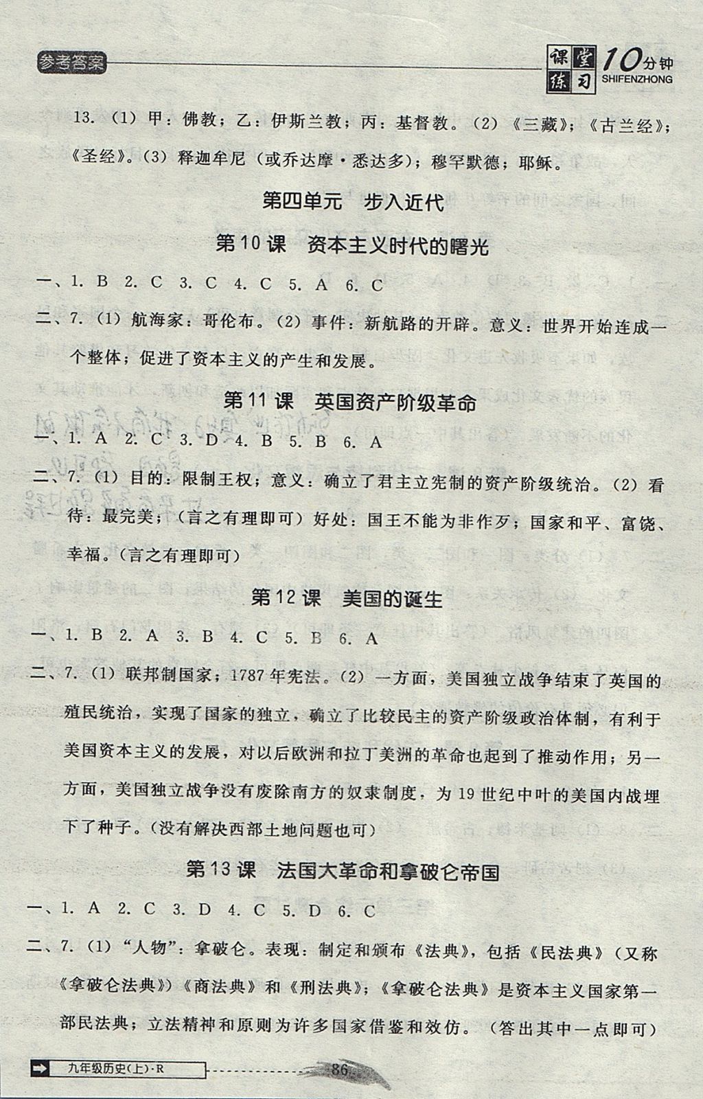 2017年翻转课堂课堂10分钟九年级历史上册人教版 参考答案第4页