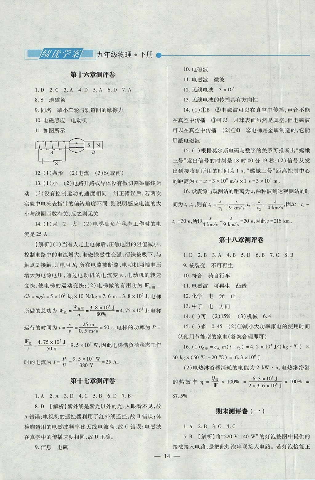 2017年績優(yōu)學(xué)案九年級(jí)物理上下冊(cè)合訂本蘇科版 下冊(cè)答案第38頁