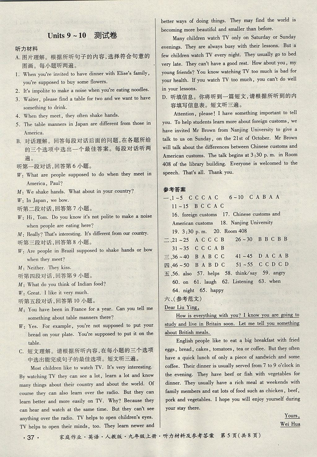 2017年家庭作業(yè)九年級英語上冊人教版貴州教育出版社 測試卷答案第9頁