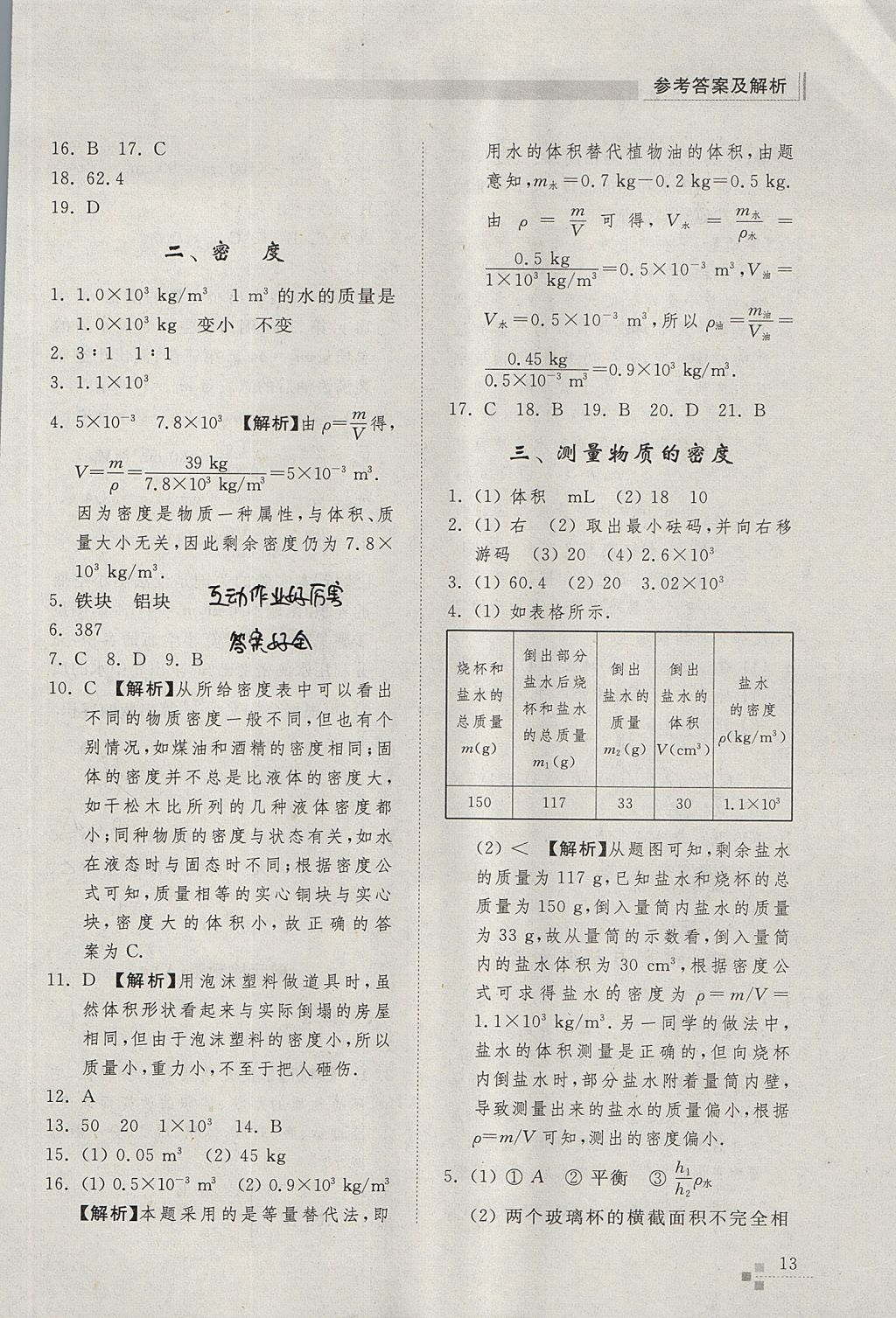 2017年綜合能力訓(xùn)練八年級物理上冊人教版 參考答案第13頁