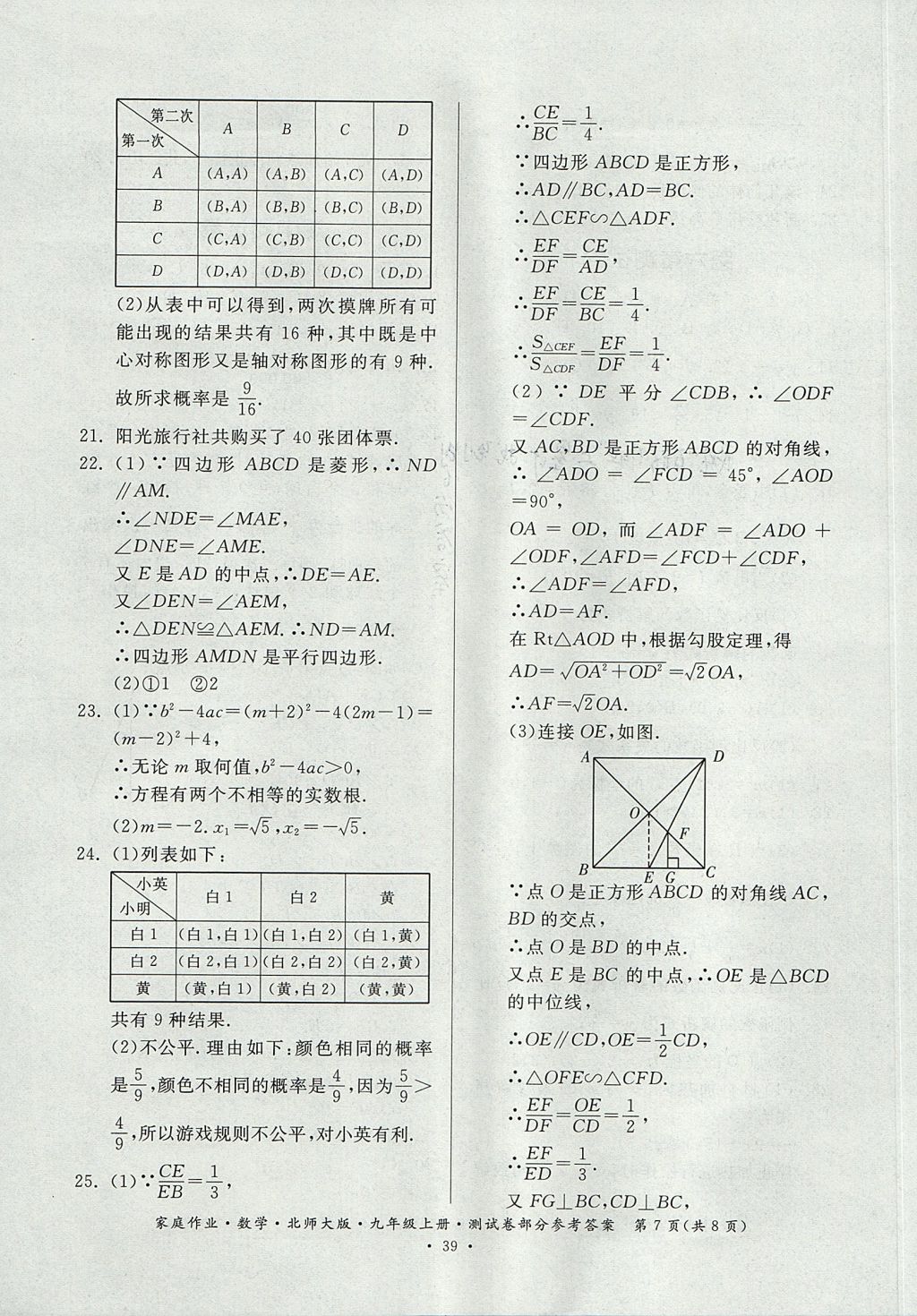 2017年家庭作業(yè)九年級數(shù)學上冊北師大版貴州教育出版社 測試卷答案第13頁