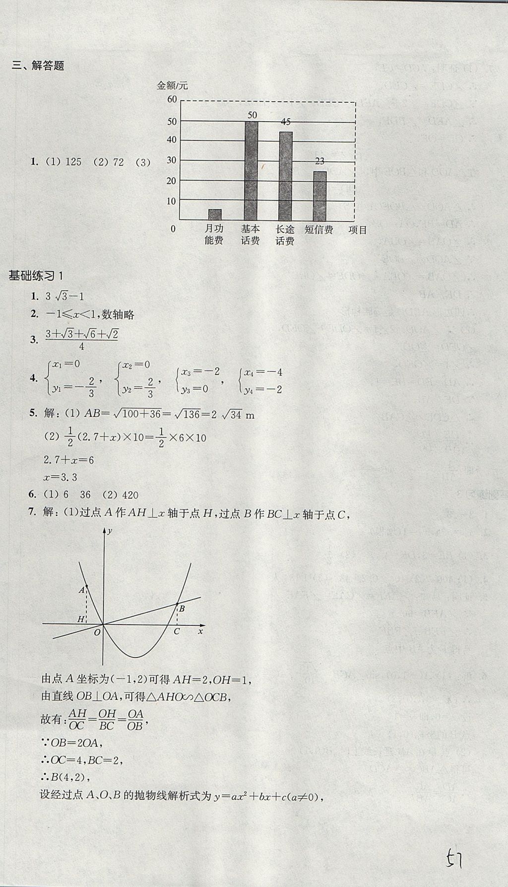 2017年導學先鋒九年級數(shù)學全一冊滬教版 參考答案第57頁