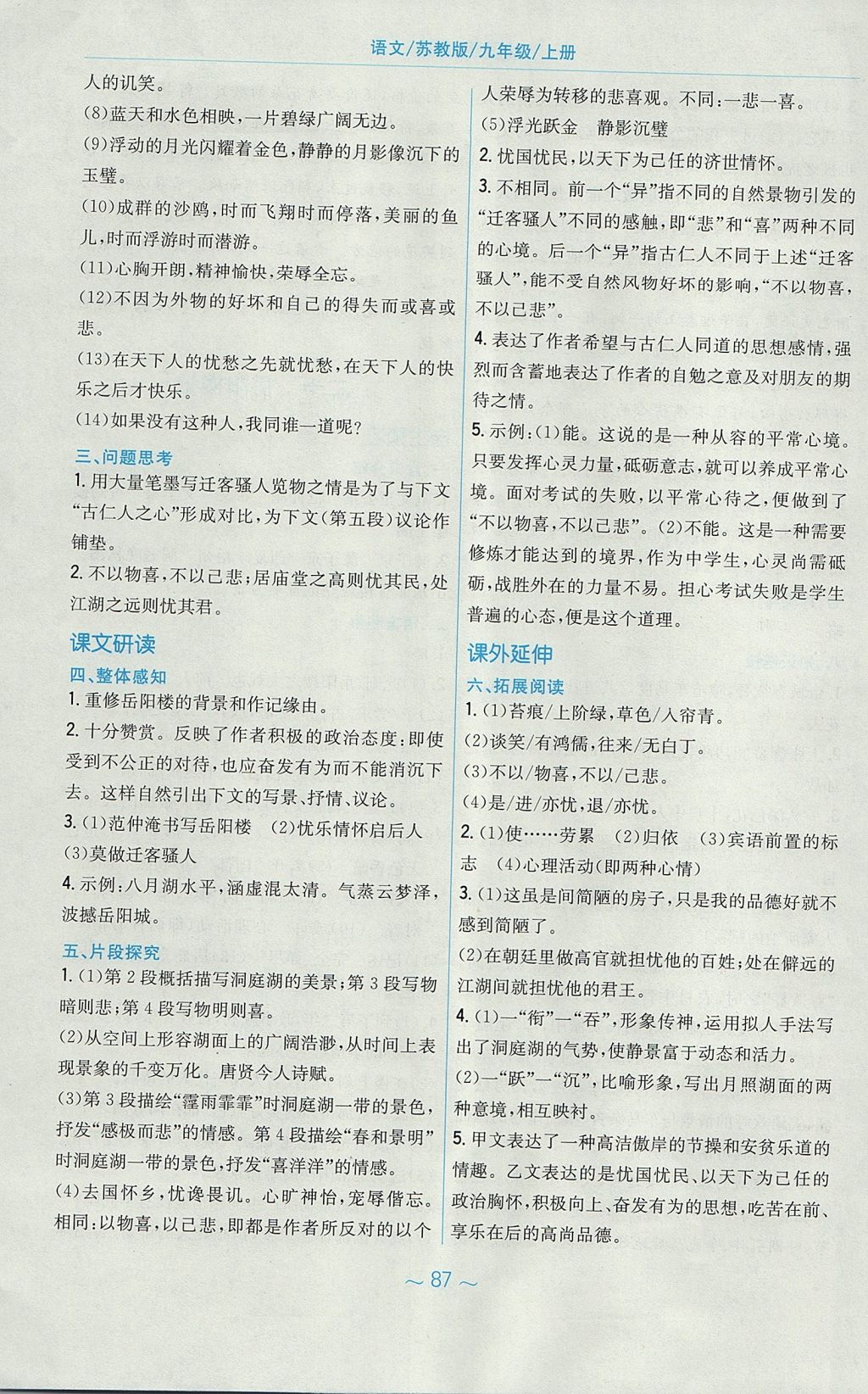 2017年新編基礎訓練九年級語文上冊蘇教版 參考答案第27頁