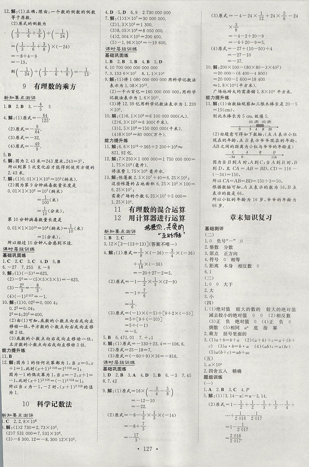 2017年練案課時(shí)作業(yè)本七年級數(shù)學(xué)上冊北師大版 參考答案第5頁