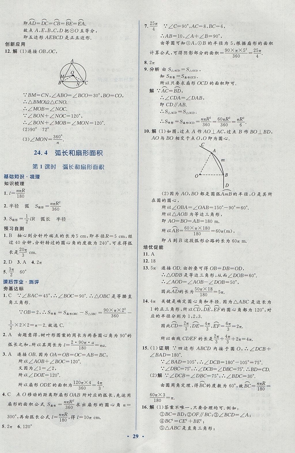 2017年人教金学典同步解析与测评学考练九年级数学上册人教版 参考答案第29页