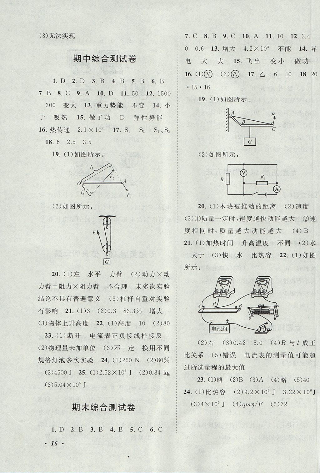 2017年拓展與培優(yōu)九年級物理上冊蘇科版 參考答案第16頁