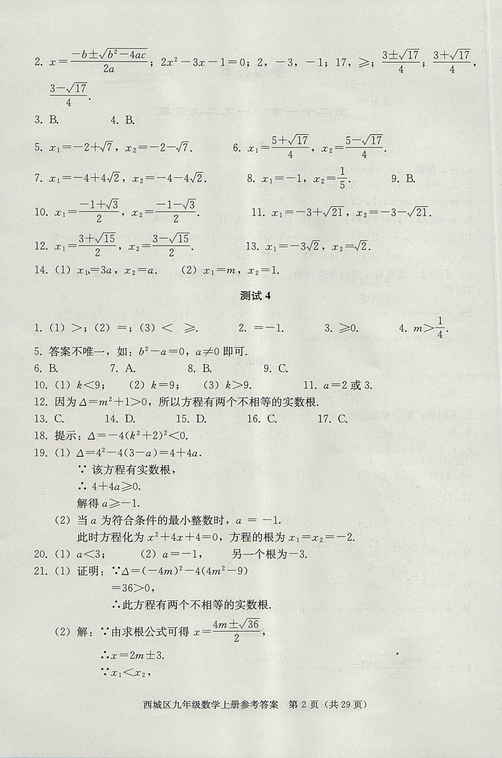 2017年学习探究诊断九年级数学上册人教版 参考答案第2页