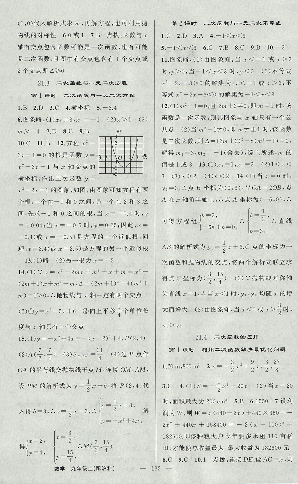 2017年原創(chuàng)新課堂九年級數(shù)學上冊滬科版 參考答案第4頁