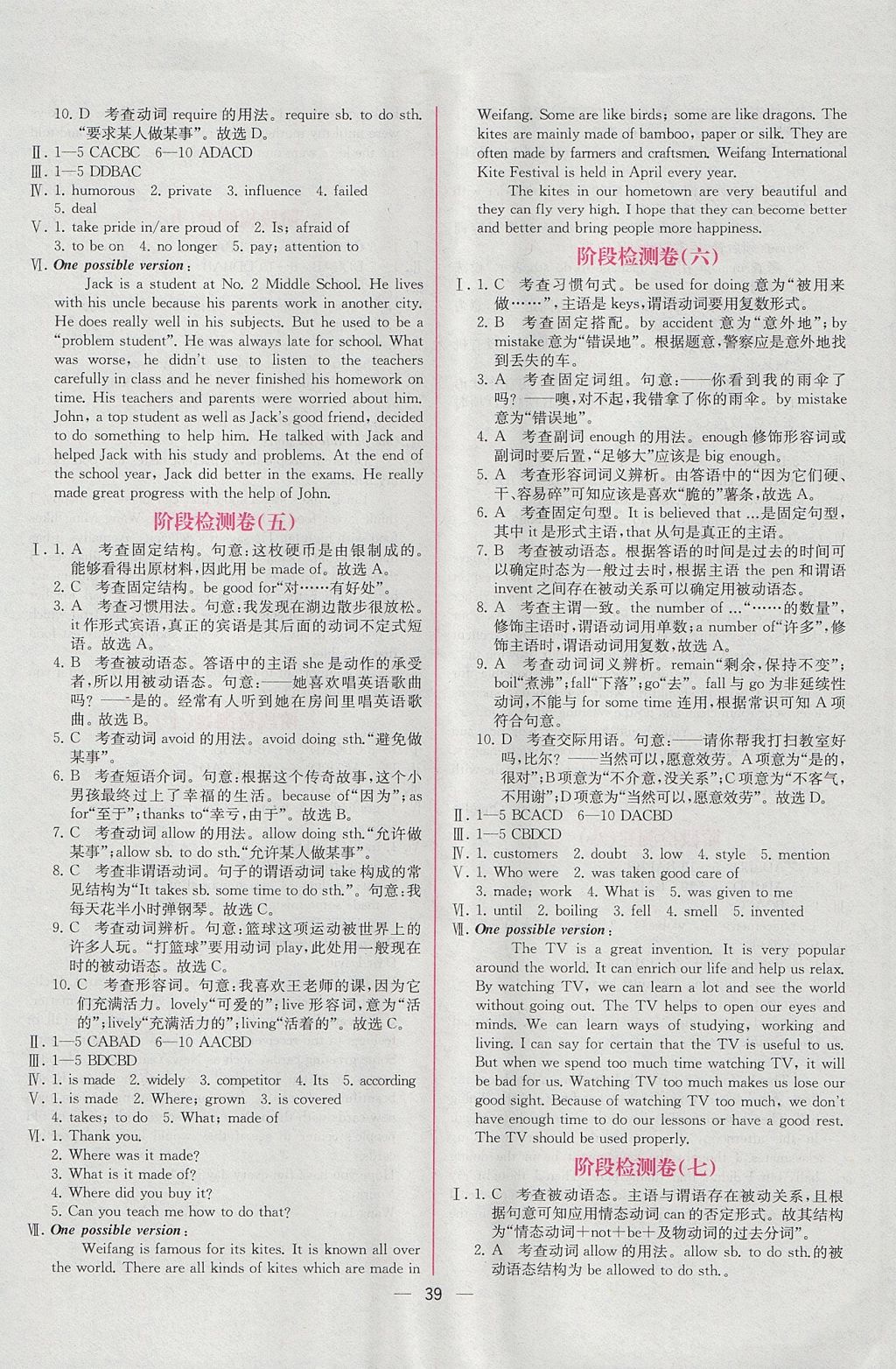 2017年同步導學案課時練九年級英語上冊人教版 參考答案第19頁