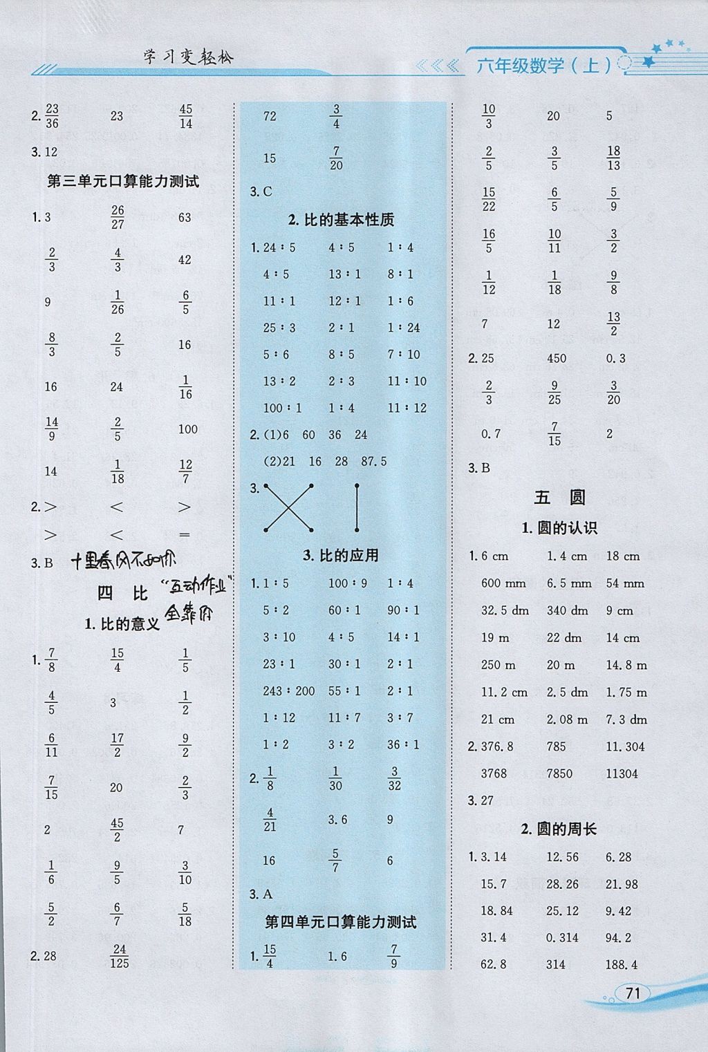 2017年口算一本通六年级数学上册人教版 参考答案第5页