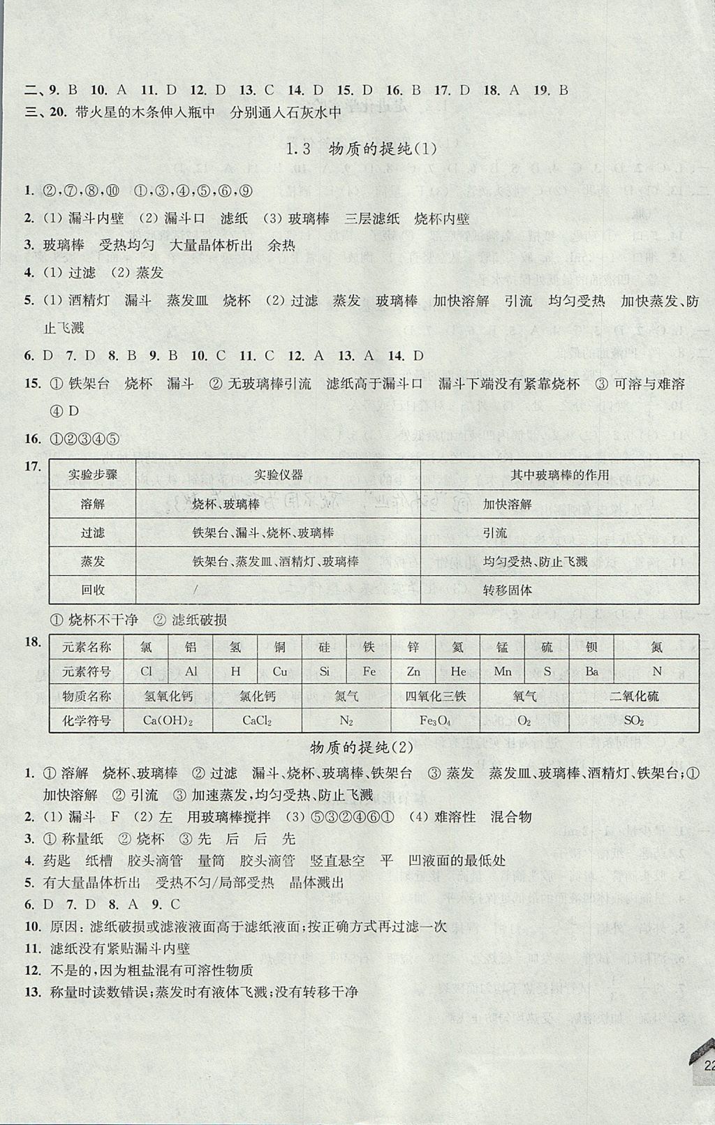 2017年導學先鋒九年級化學全一冊 參考答案第3頁