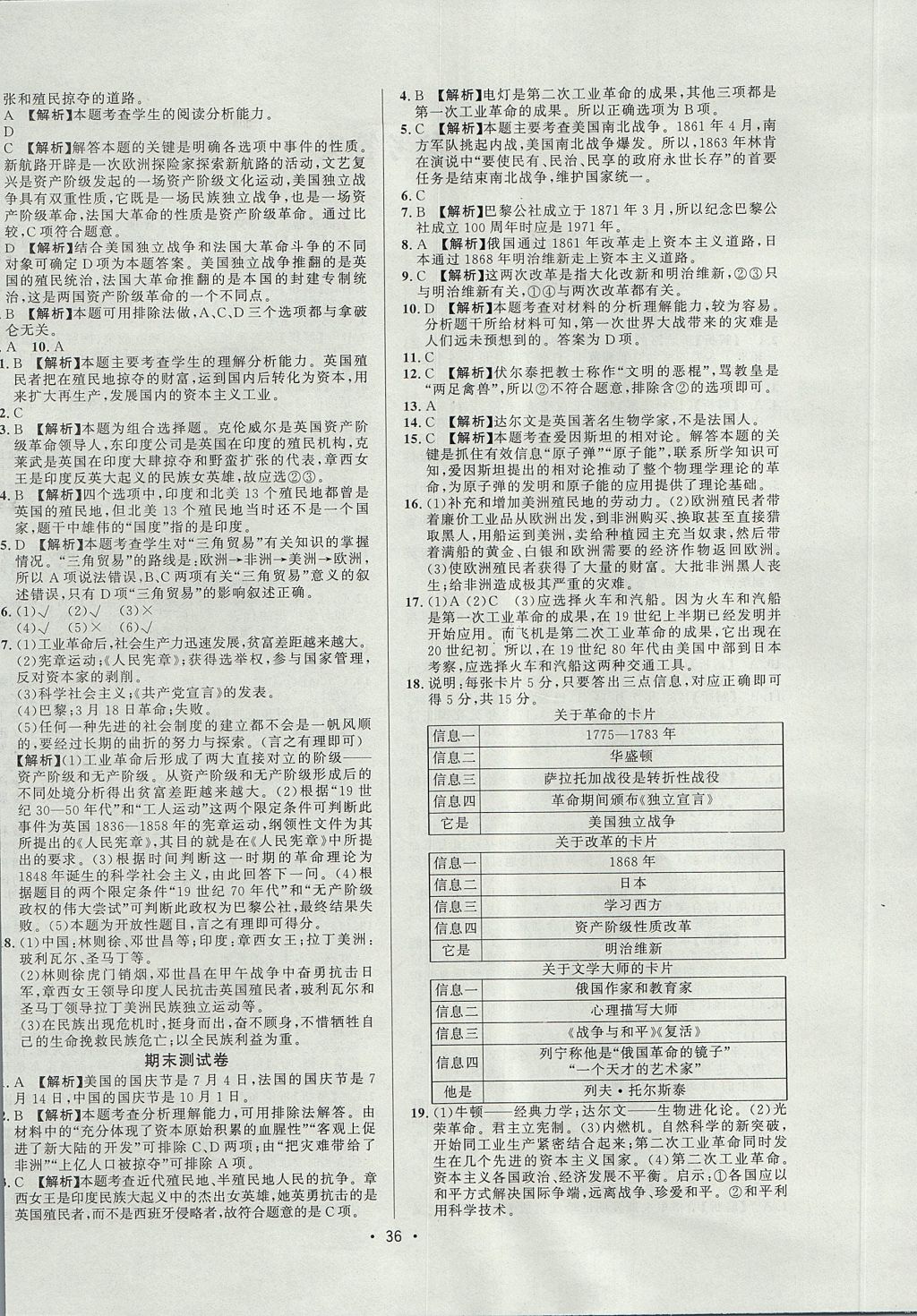 2017年99加1活页卷九年级历史上册北师大版 答卷答案第14页