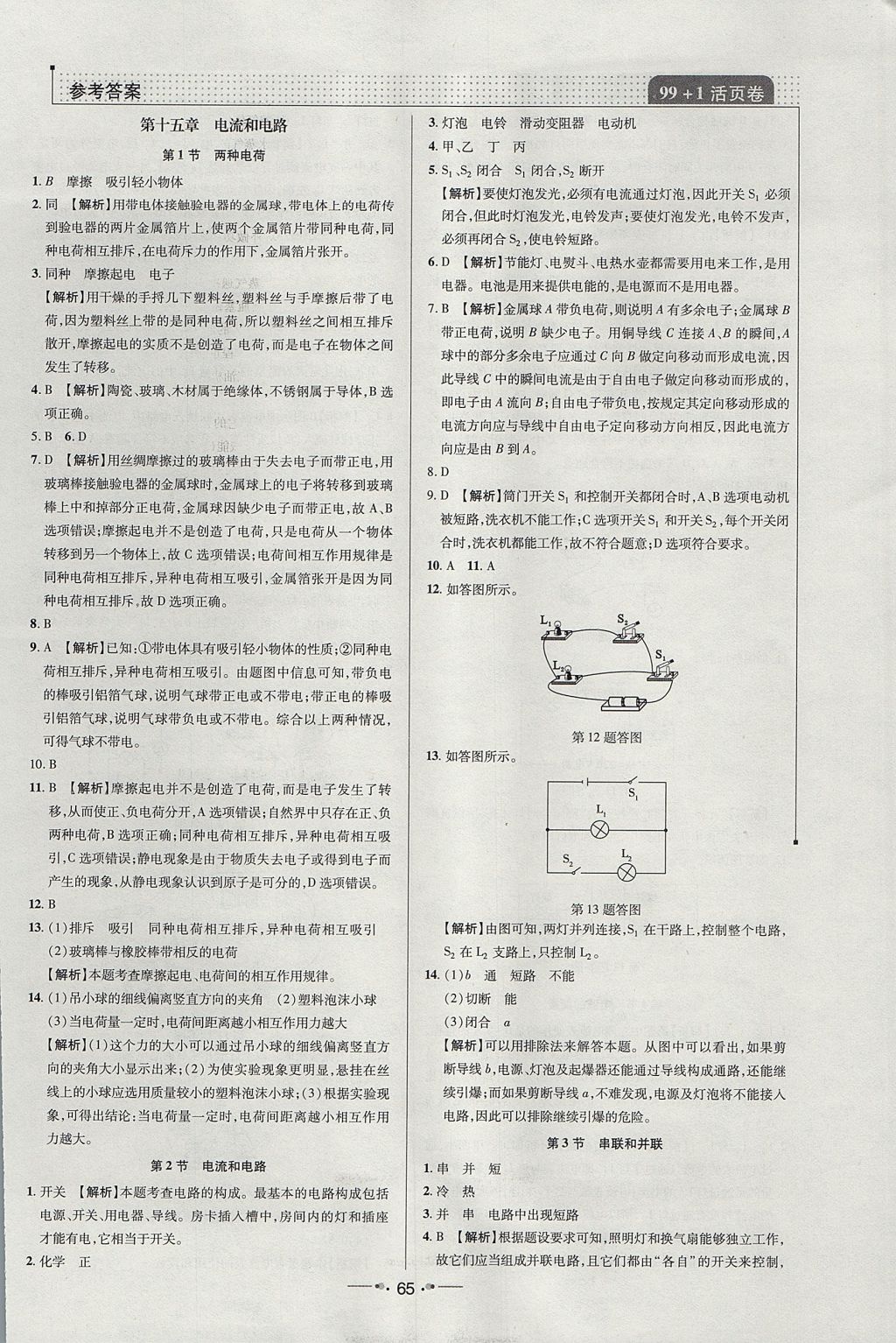 2017年99加1活页卷九年级物理上册人教版 参考答案第5页