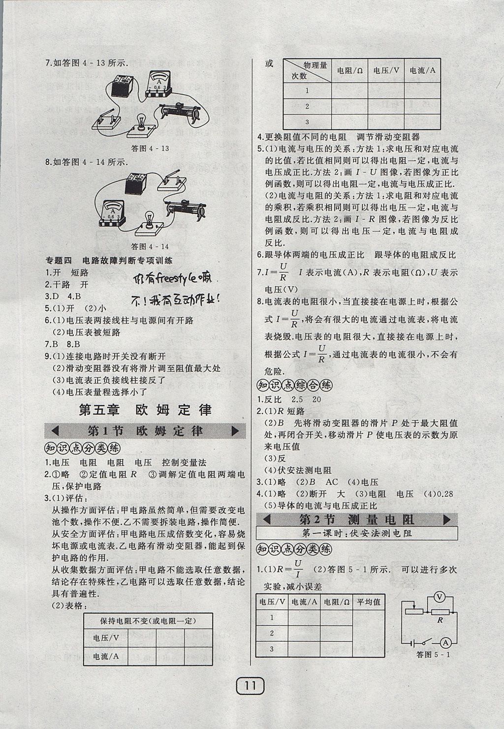 2017年北大綠卡九年級物理全一冊教科版 參考答案第17頁