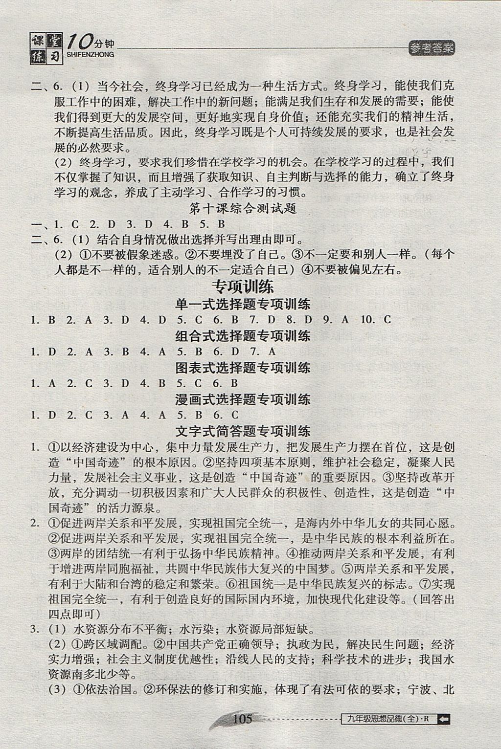 2017年翻转课堂课堂10分钟九年级思想品德全一册人教版 参考答案第9页