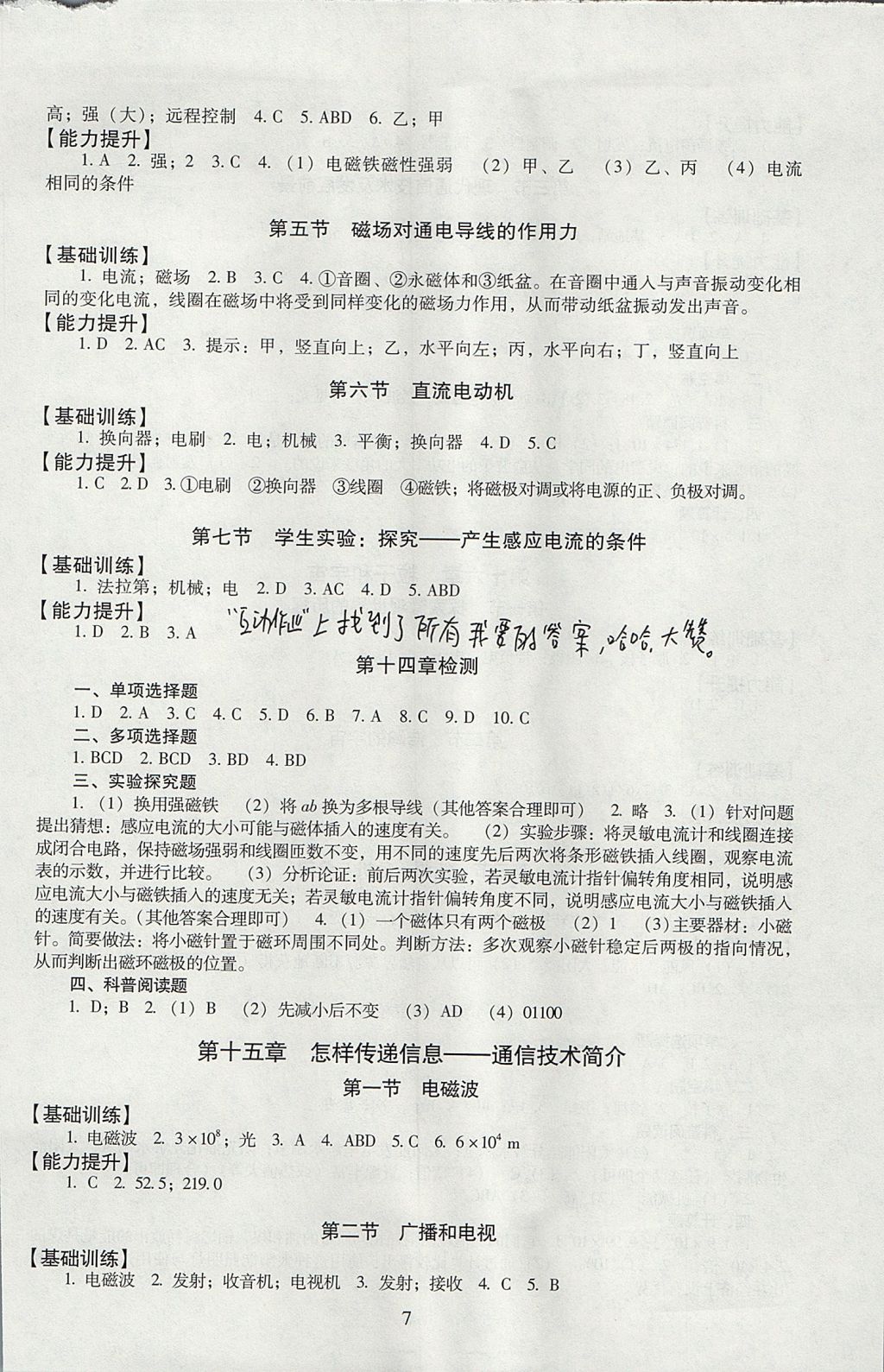 2017年海淀名師伴你學(xué)同步學(xué)練測(cè)九年級(jí)物理全一冊(cè)北師大版 參考答案第7頁(yè)