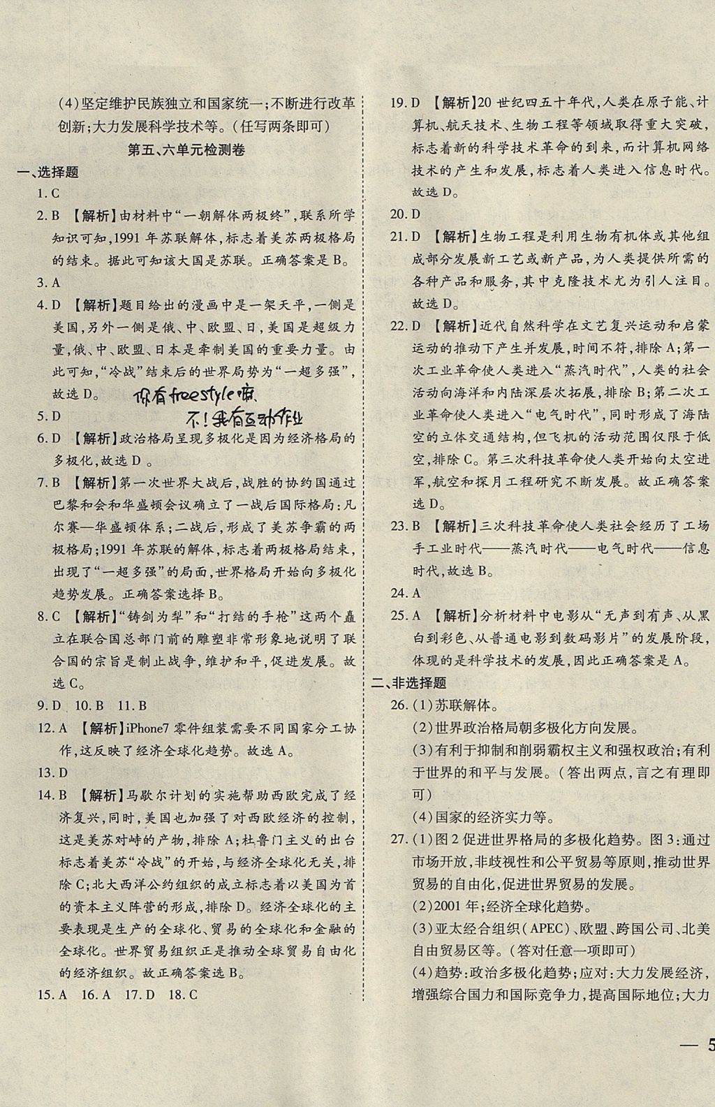 2017年云南省考標(biāo)準(zhǔn)卷九年級(jí)歷史全一冊(cè)中華書局版 參考答案第9頁