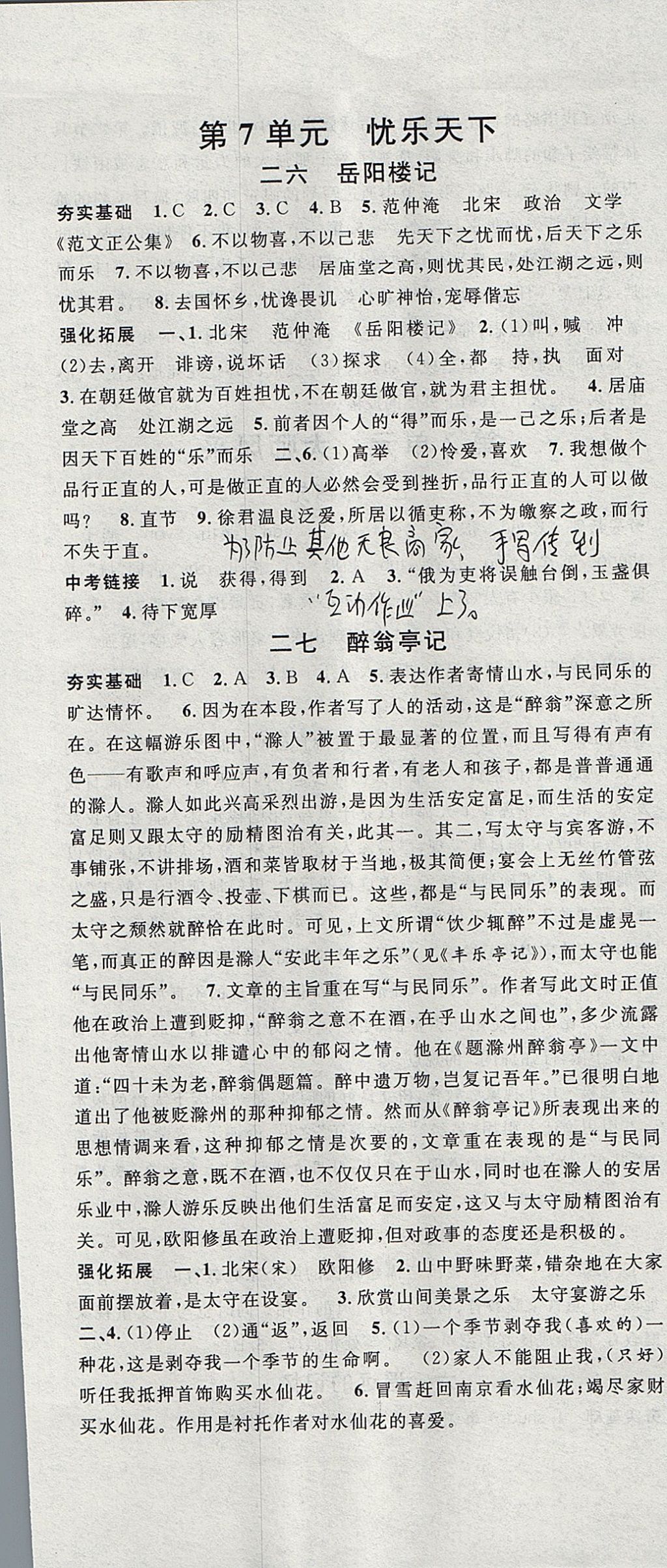 2017年導(dǎo)學(xué)先鋒九年級語文全一冊滬教版 參考答案第13頁