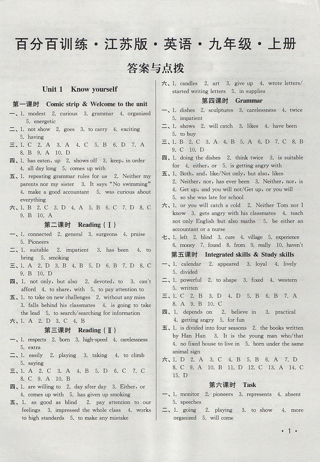 2017年百分百训练九年级英语上册江苏版 参考答案第1页