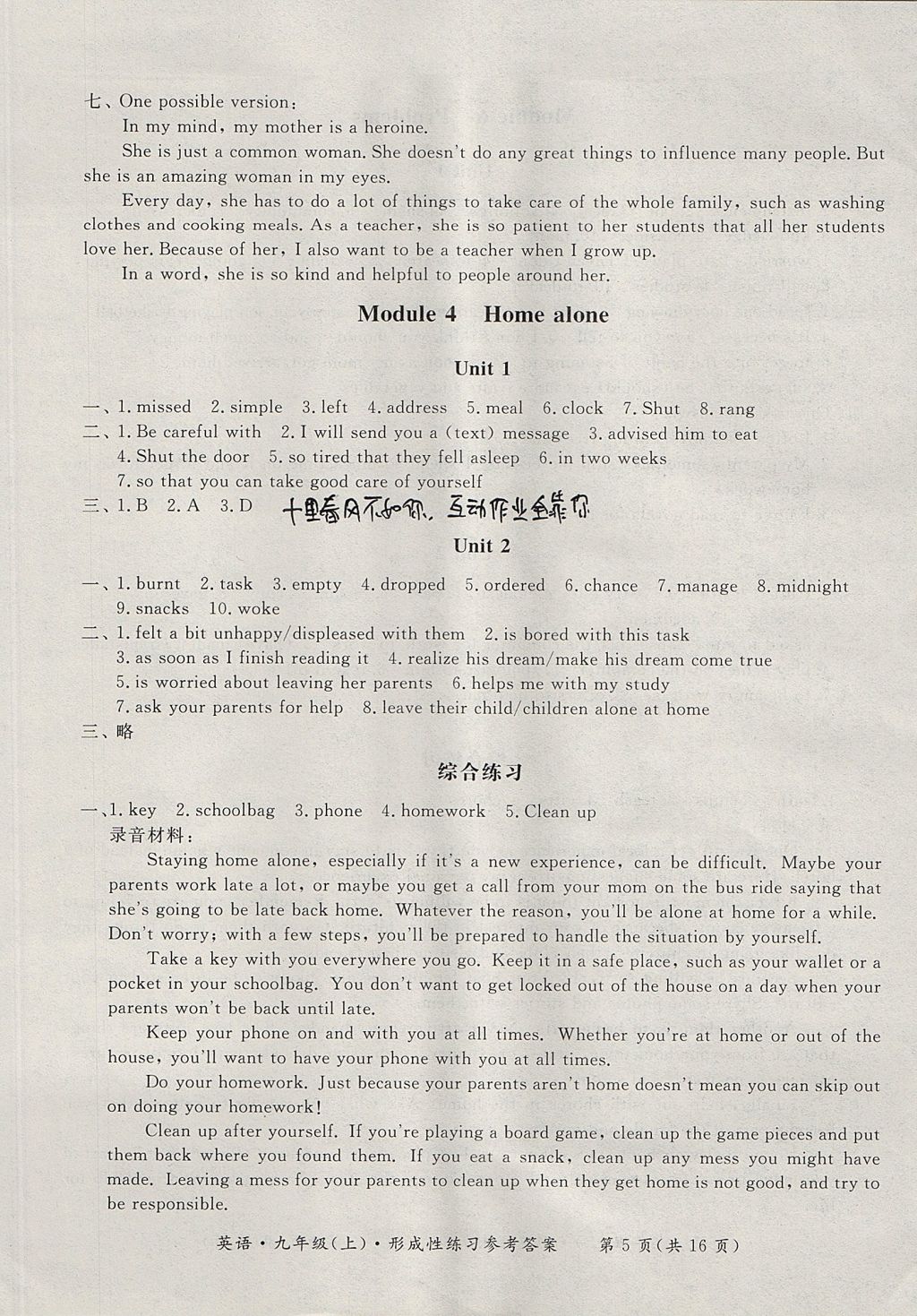 2017年新課標(biāo)形成性練習(xí)與檢測(cè)九年級(jí)英語上冊(cè)外研版 參考答案第5頁