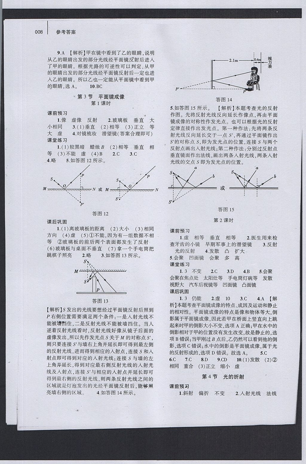 2017年基礎(chǔ)訓(xùn)練八年級物理上冊人教版大象出版社 參考答案第8頁