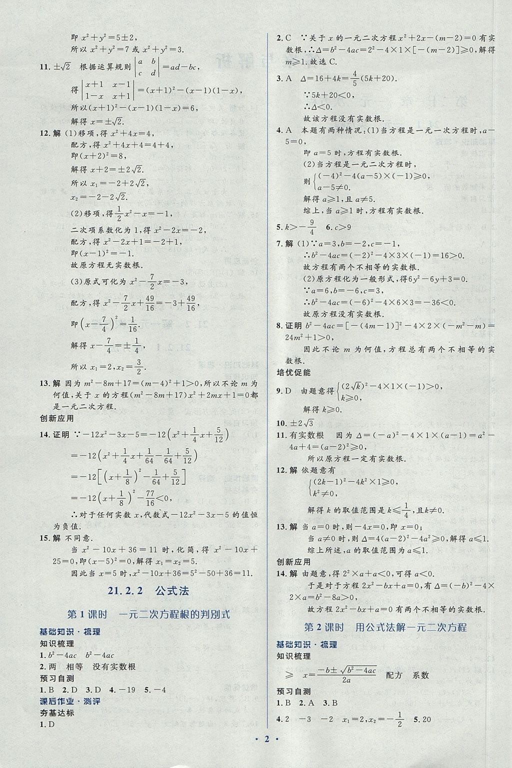 2017年人教金学典同步解析与测评学考练九年级数学上册人教版 参考答案第2页