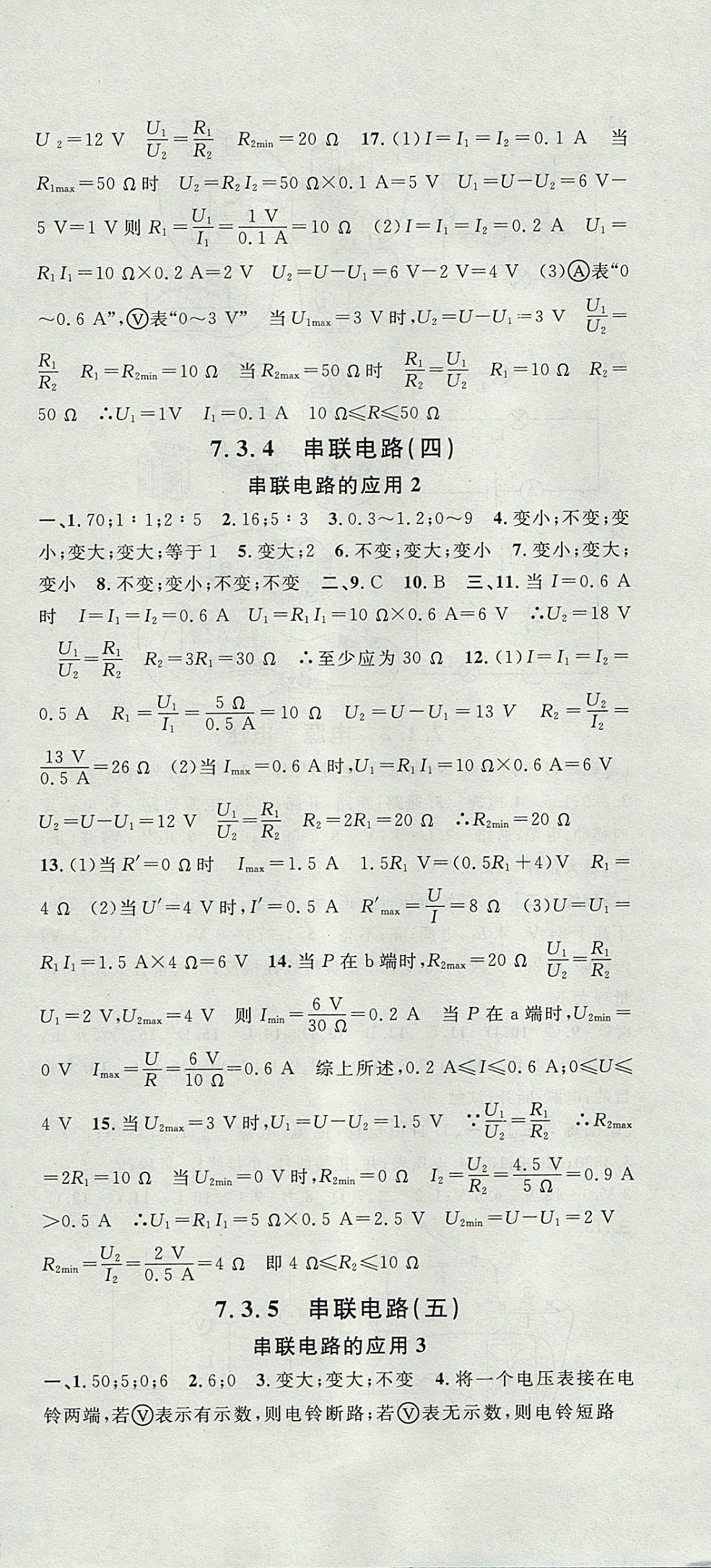 2017年導學先鋒九年級物理全一冊滬教版 參考答案第24頁