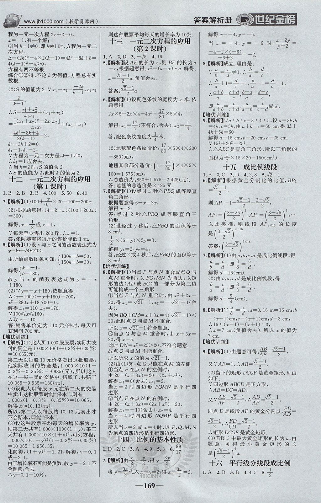 2017年世紀(jì)金榜金榜學(xué)案九年級數(shù)學(xué)上冊湘教版 參考答案第22頁