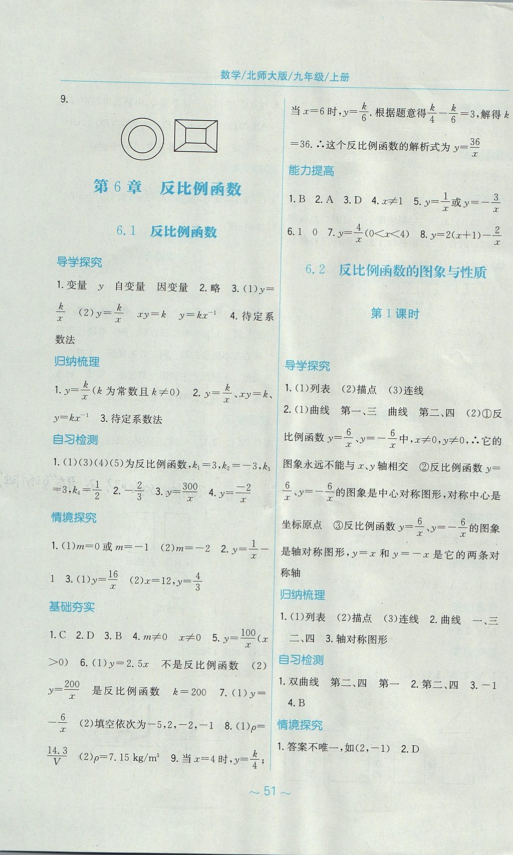 2017年新編基礎訓練九年級數(shù)學上冊北師大版 參考答案第19頁