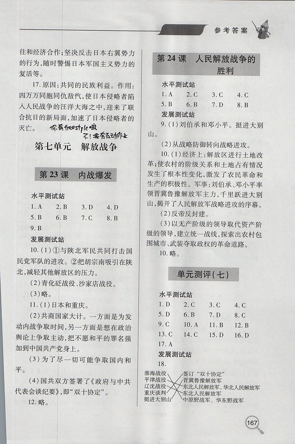 2017年新课堂同步学习与探究八年级历史上学期 参考答案第11页