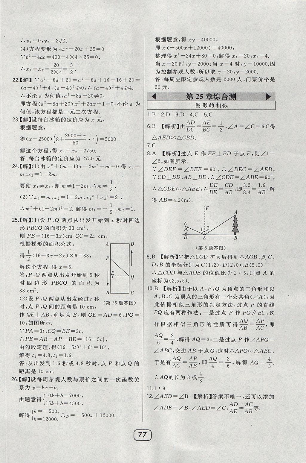 2017年北大綠卡課時同步講練九年級數(shù)學(xué)上冊冀教版 參考答案第60頁