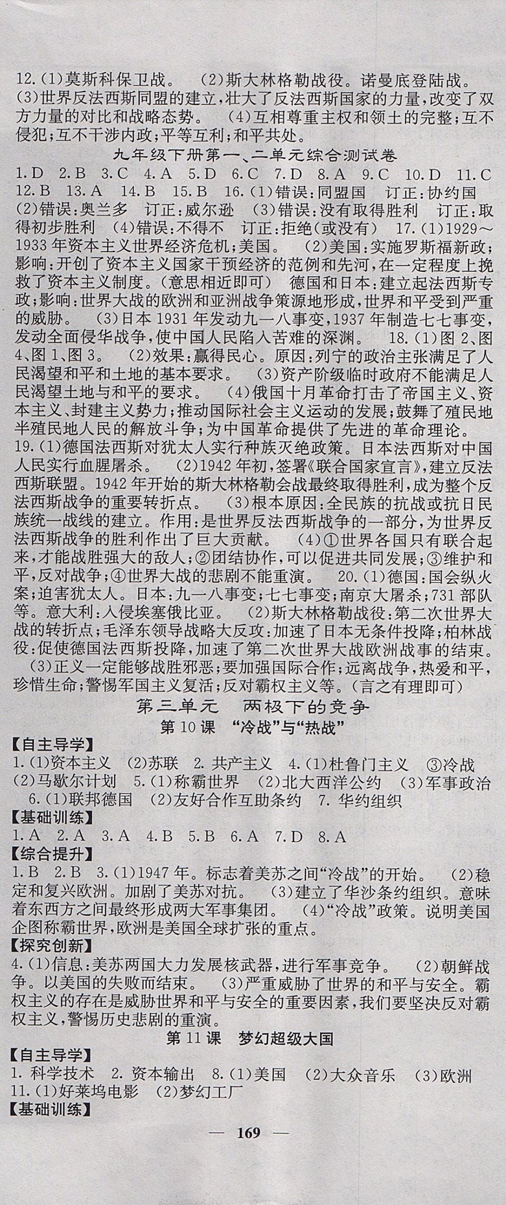 2017年名校課堂內(nèi)外九年級(jí)歷史全一冊(cè)北師大版 參考答案第13頁(yè)