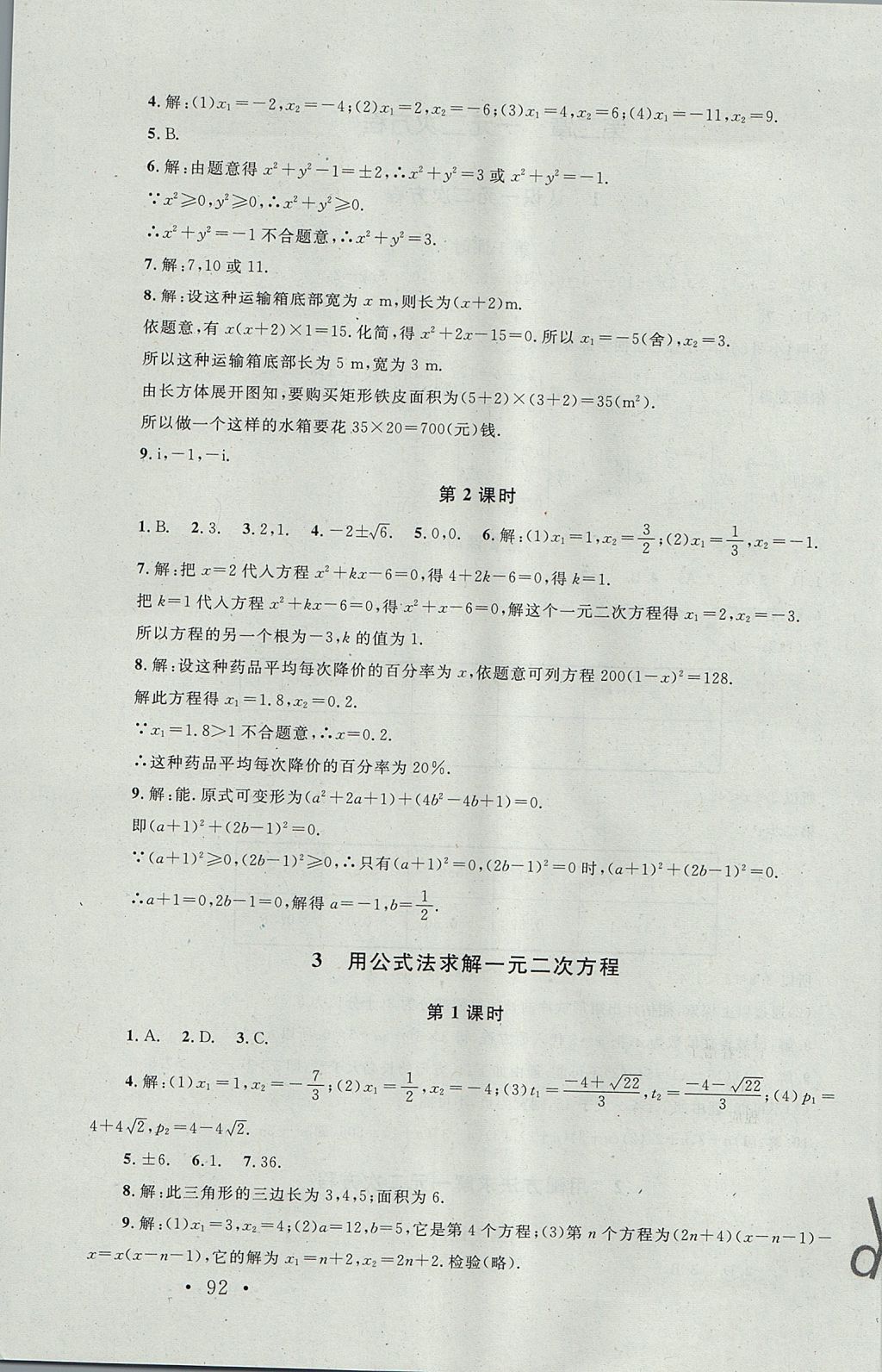 2017年新课标同步单元练习九年级数学上册北师大版深圳专版 参考答案第10页