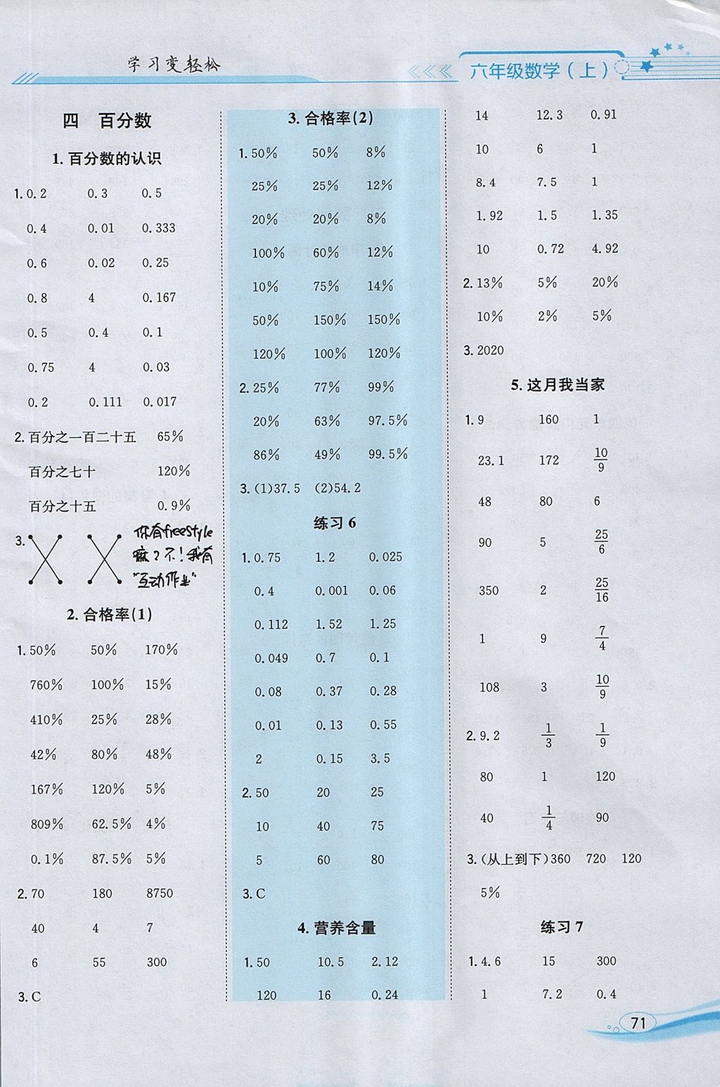 2017年口算一本通六年級數(shù)學(xué)上冊北師大版 參考答案第5頁