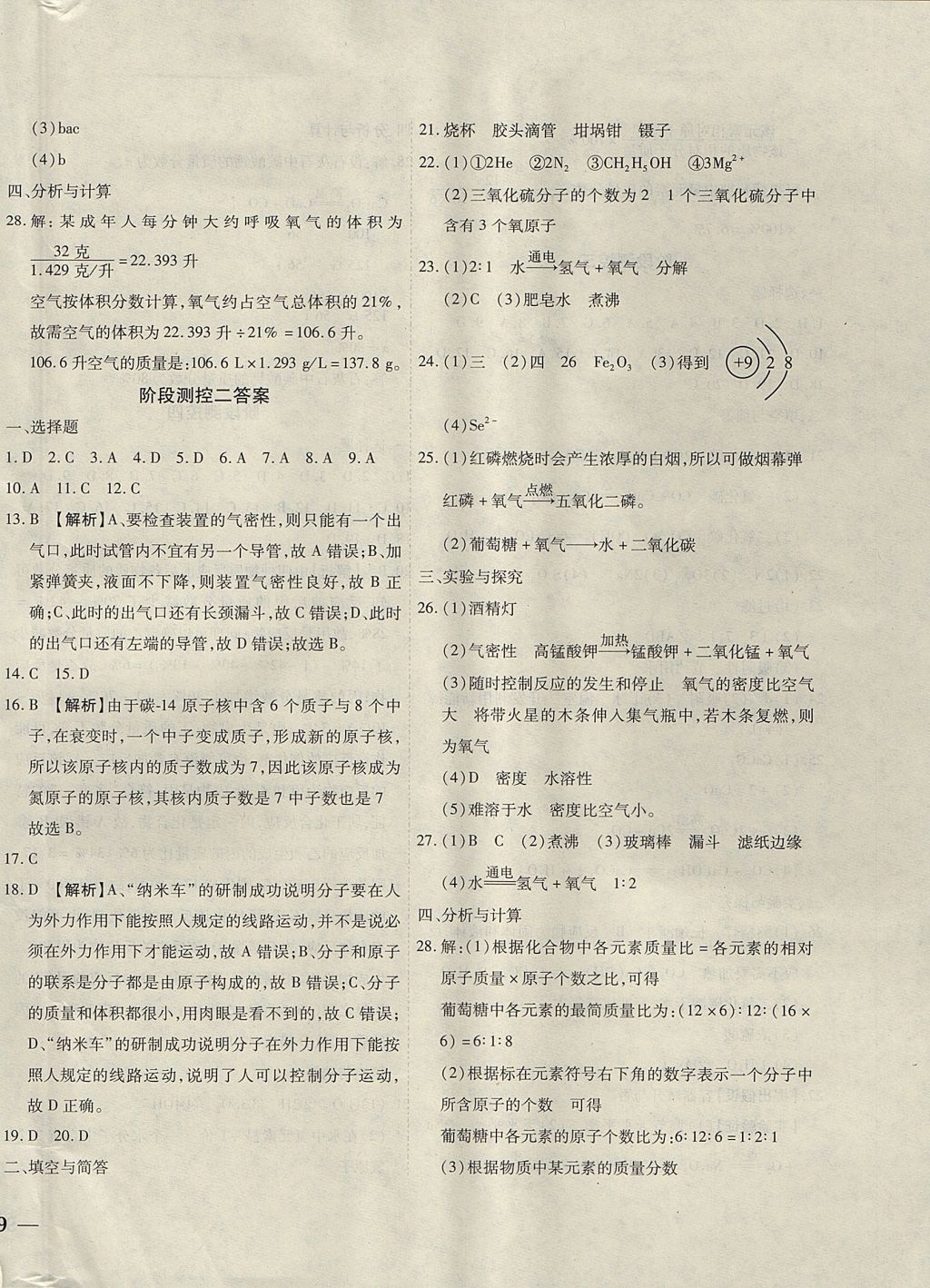 2017年云南省考标准卷九年级化学全一册人教版 参考答案第14页