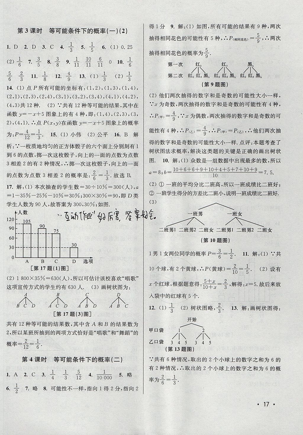 2017年百分百訓(xùn)練九年級(jí)數(shù)學(xué)上冊江蘇版 參考答案第17頁