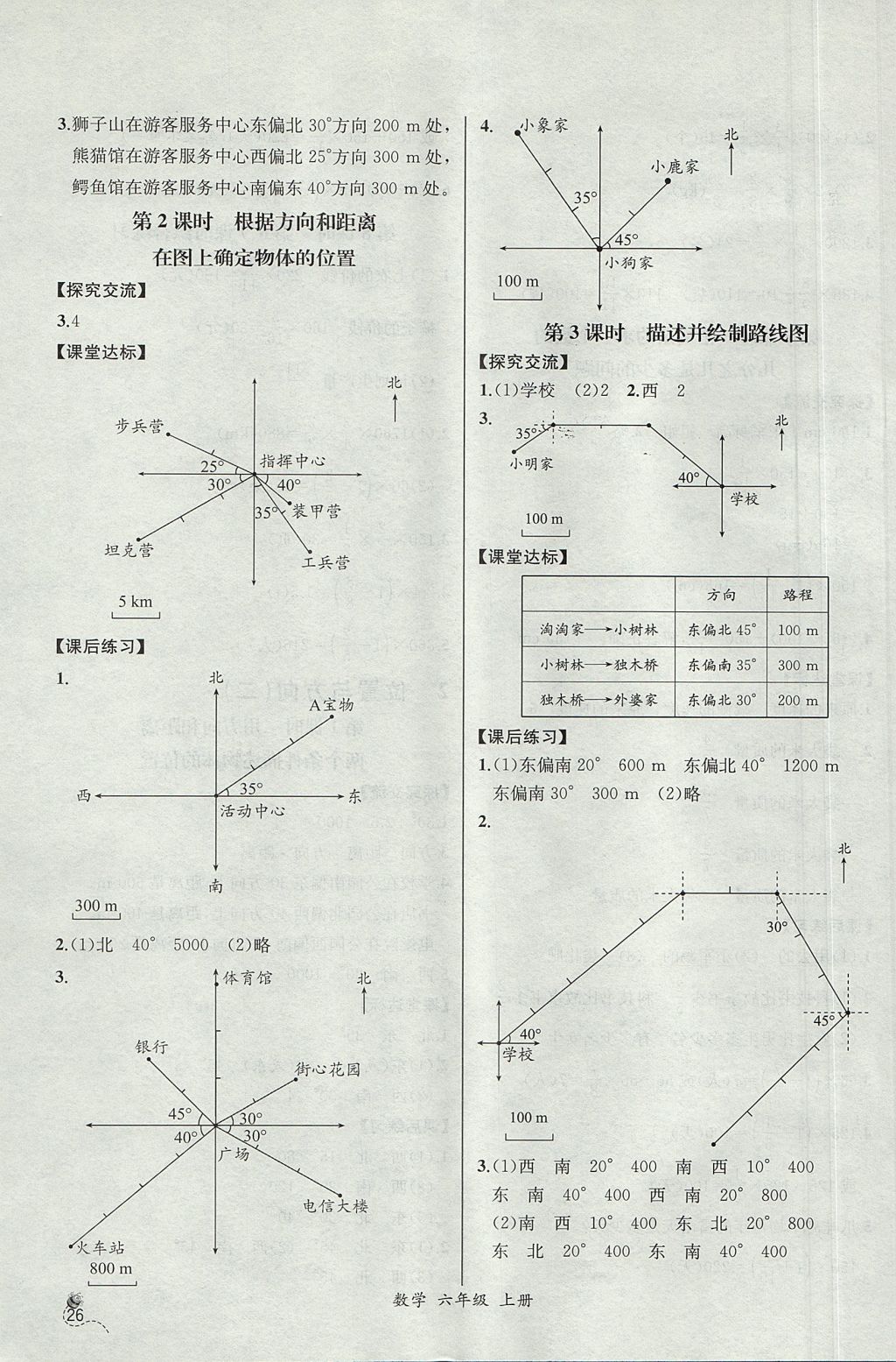 2017年同步导学案课时练六年级数学上册人教版河北专版 参考答案第4页