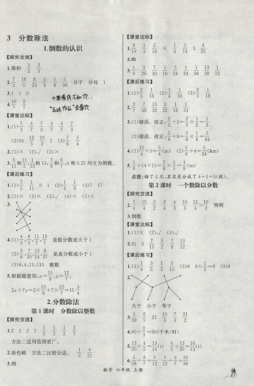 2017年同步导学案课时练六年级数学上册人教版河北专版 参考答案第5页