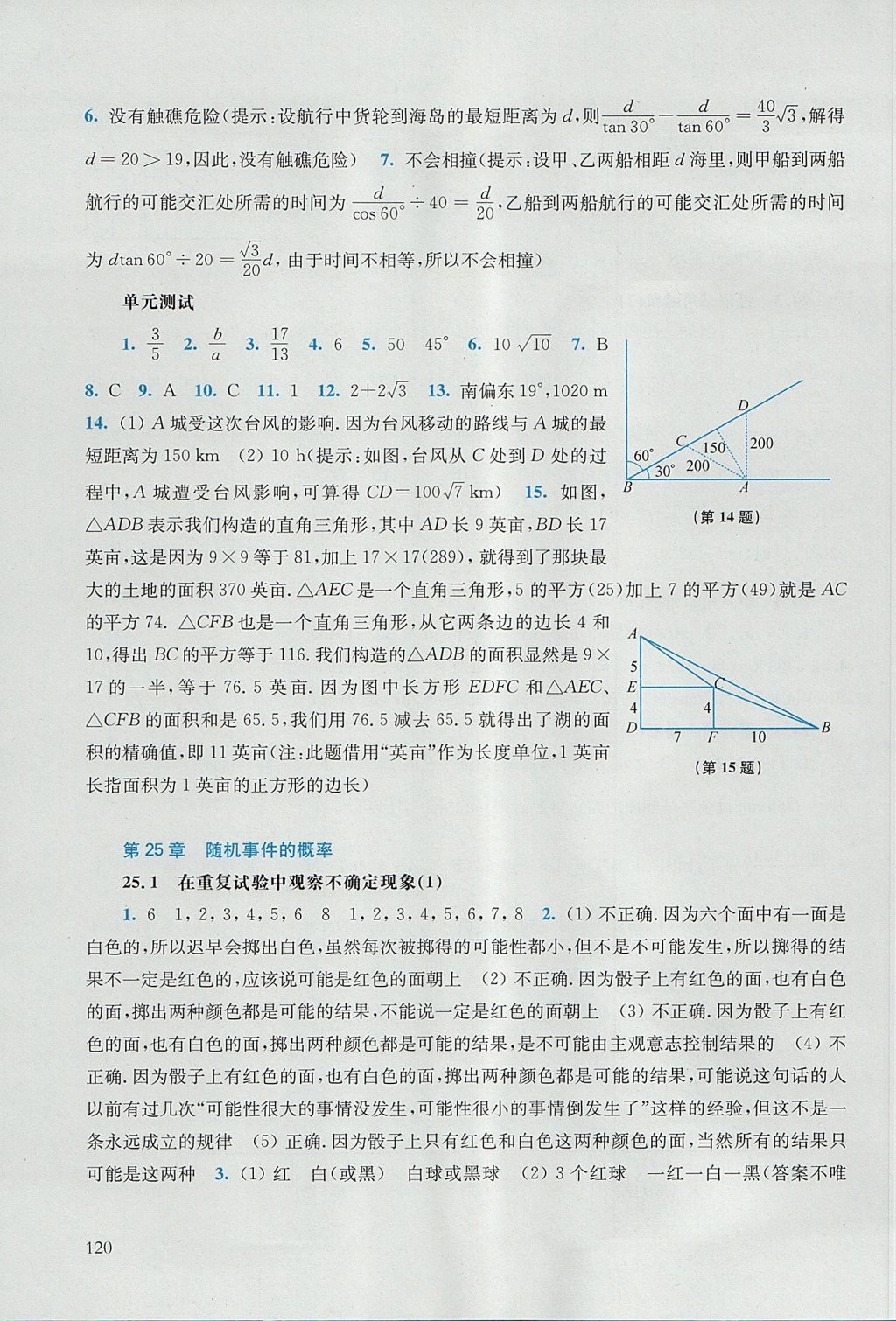 2017年同步练习册九年级数学上册华东师范大学出版社 参考答案第14页