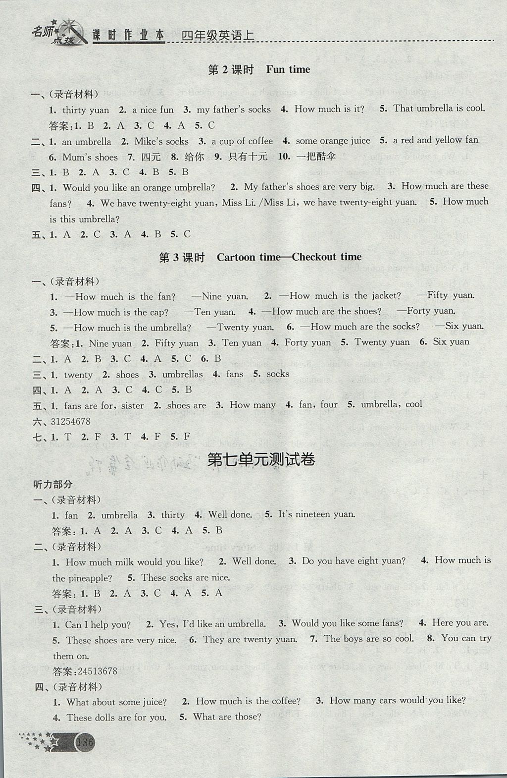 2017年名師點(diǎn)撥課時(shí)作業(yè)本四年級(jí)英語(yǔ)上冊(cè)江蘇版 參考答案第12頁(yè)