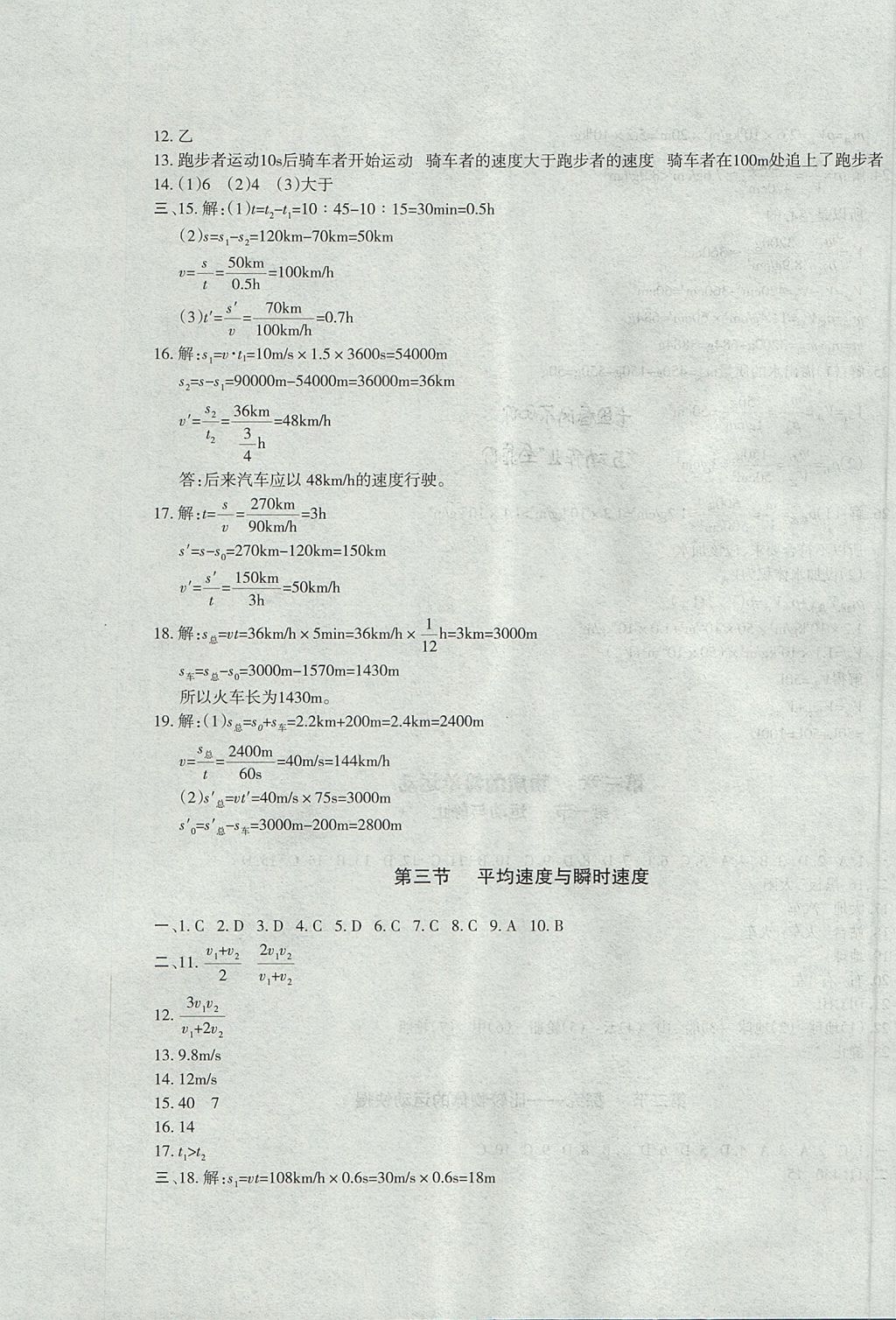 2017年樹人練案八年級物理上冊北師大版 參考答案第7頁