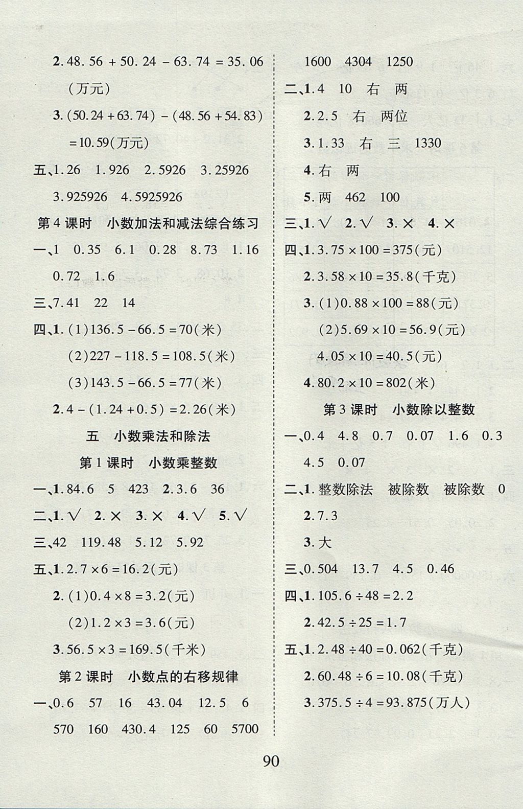 2017年99加1活页卷五年级数学上册苏教版 课时微题答案第10页