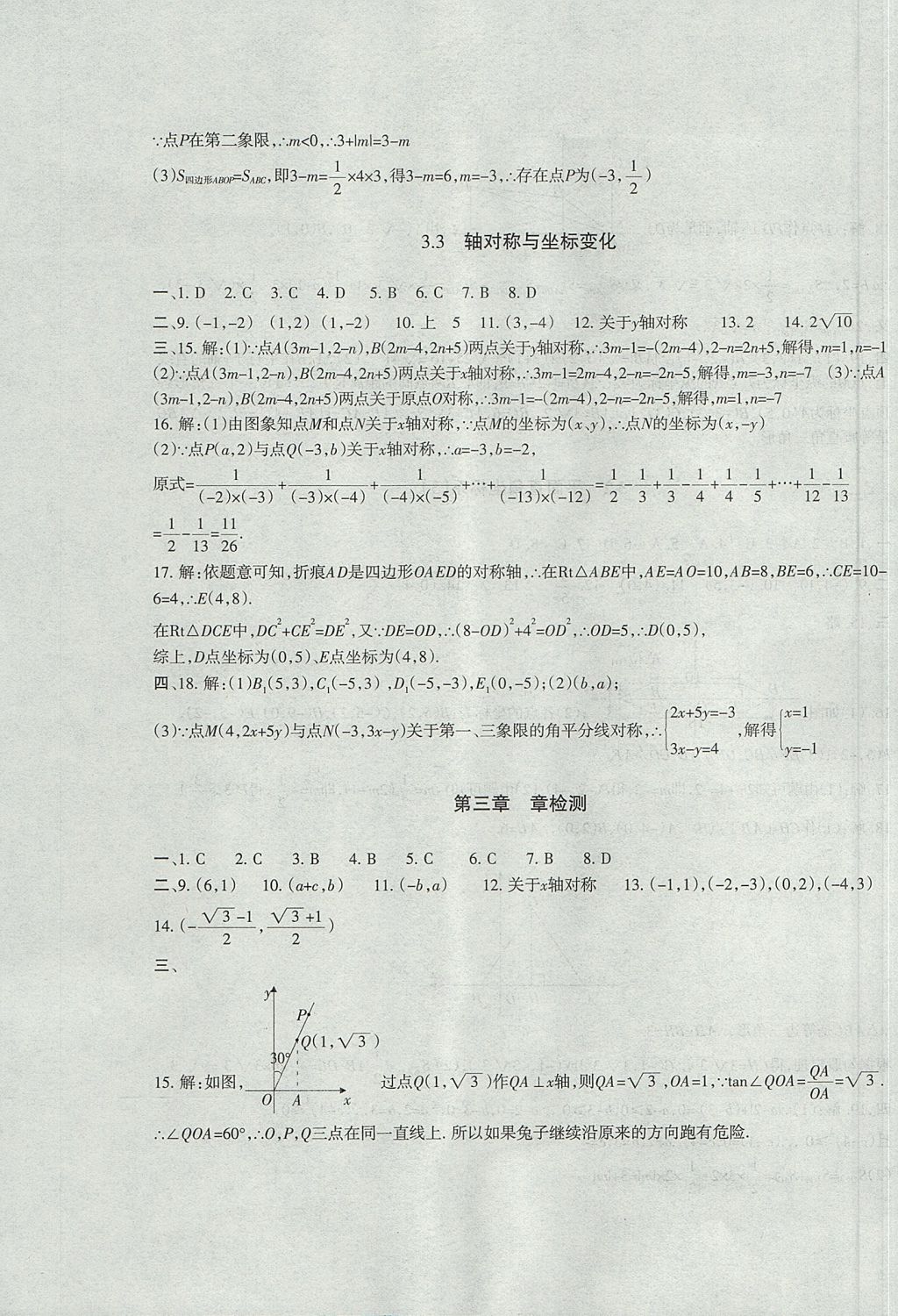 2017年樹人練案八年級數(shù)學(xué)上冊北師大版 參考答案第11頁