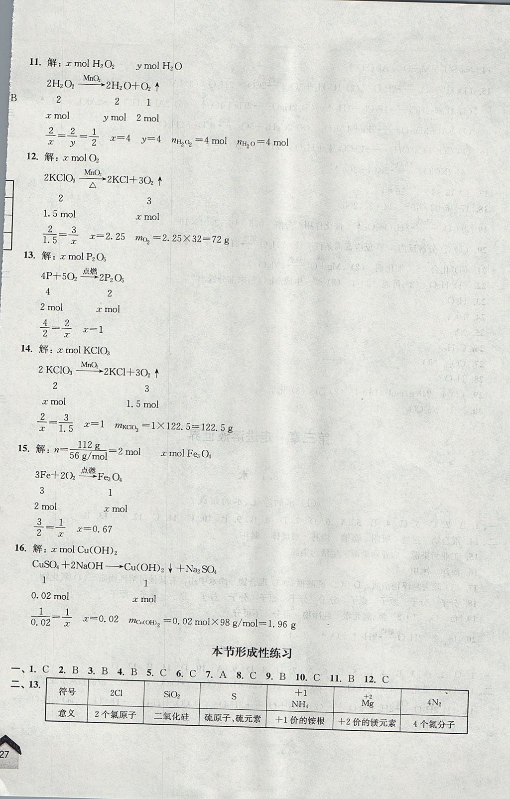 2017年導(dǎo)學(xué)先鋒九年級(jí)化學(xué)全一冊(cè) 參考答案第14頁